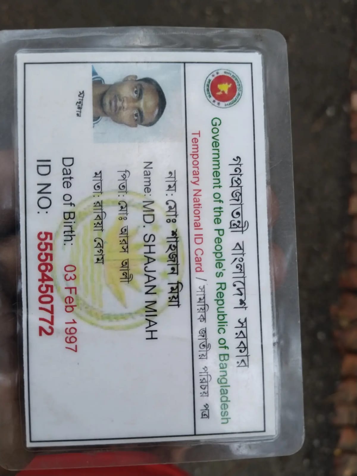 Image of মো: শাহজাহান মিয়া
